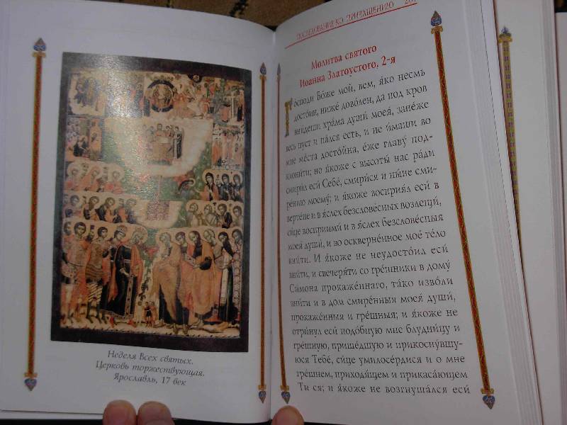 Иллюстрация 8 из 8 для Православный молитвослов (синяя бархатная обложка) | Лабиринт - книги. Источник: ---Ник---