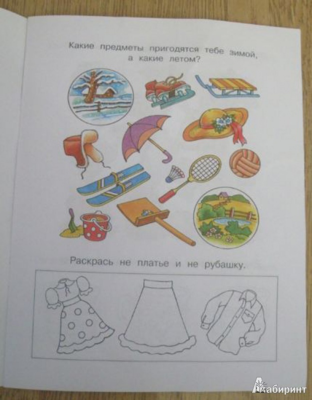 Иллюстрация 6 из 14 для Задачки для ума. Развиваем мышление. Для детей 3-4 лет. ФГОС - Ольга Земцова | Лабиринт - книги. Источник: Темный лес