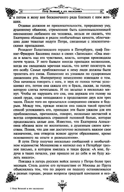 Иллюстрация 3 из 11 для Петр Великий и его наследники - Вольдемар Балязин | Лабиринт - книги. Источник: Joker