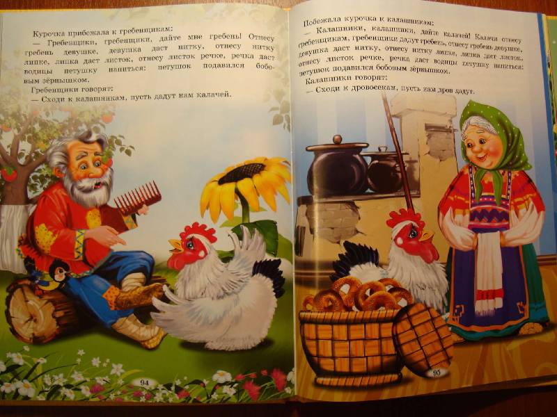 Иллюстрация 23 из 46 для Русские народные сказки для маленьких | Лабиринт - книги. Источник: Нинуля