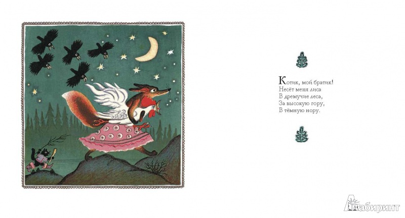 Иллюстрация 7 из 13 для Чижик знает песенку. Русские народные потешки | Лабиринт - книги. Источник: Лабиринт