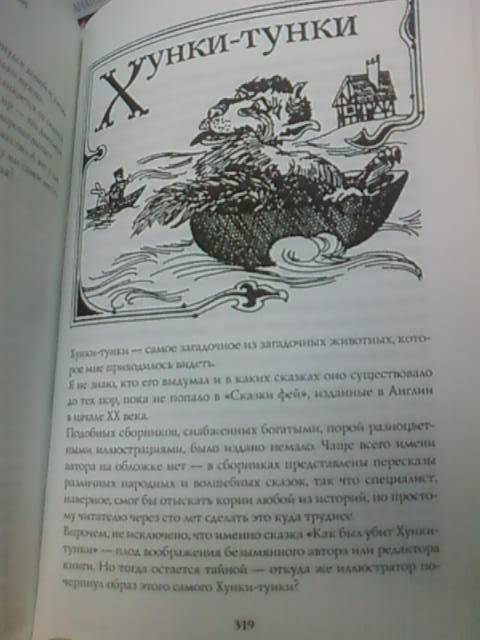 Иллюстрация 33 из 43 для Фантастический бестиарий - Кир Булычев | Лабиринт - книги. Источник: lettrice