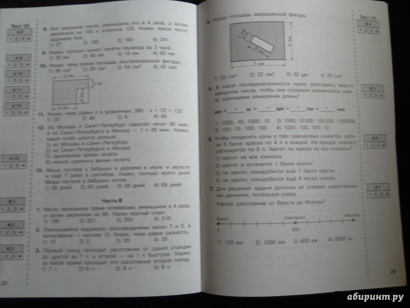 Иллюстрация 12 из 21 для Итоговые тесты по математике для 4 класса. ФГОС - Мишакина, Новикова | Лабиринт - книги. Источник: Арт