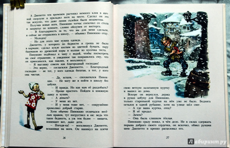 Иллюстрация 32 из 106 для Приключения Пиноккио - Карло Коллоди | Лабиринт - книги. Источник: Раскова  Юлия