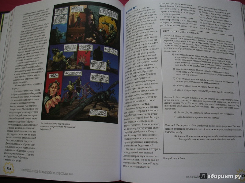 Иллюстрация 13 из 24 для Как создавать комиксы - Стэн Ли | Лабиринт - книги. Источник: Tiger.