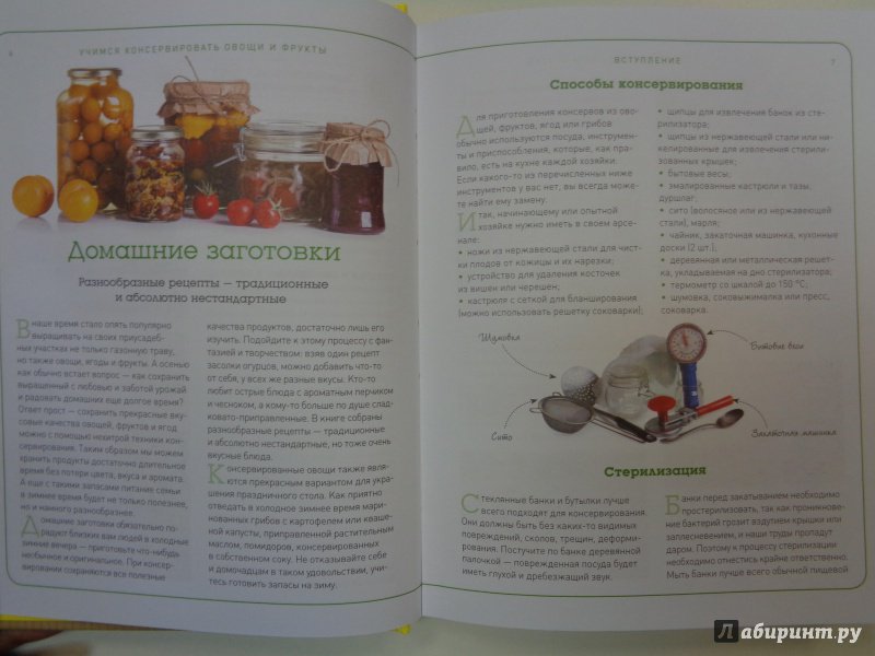 Иллюстрация 8 из 15 для Учимся консервировать овощи и фрукты | Лабиринт - книги. Источник: Сокол-Ан