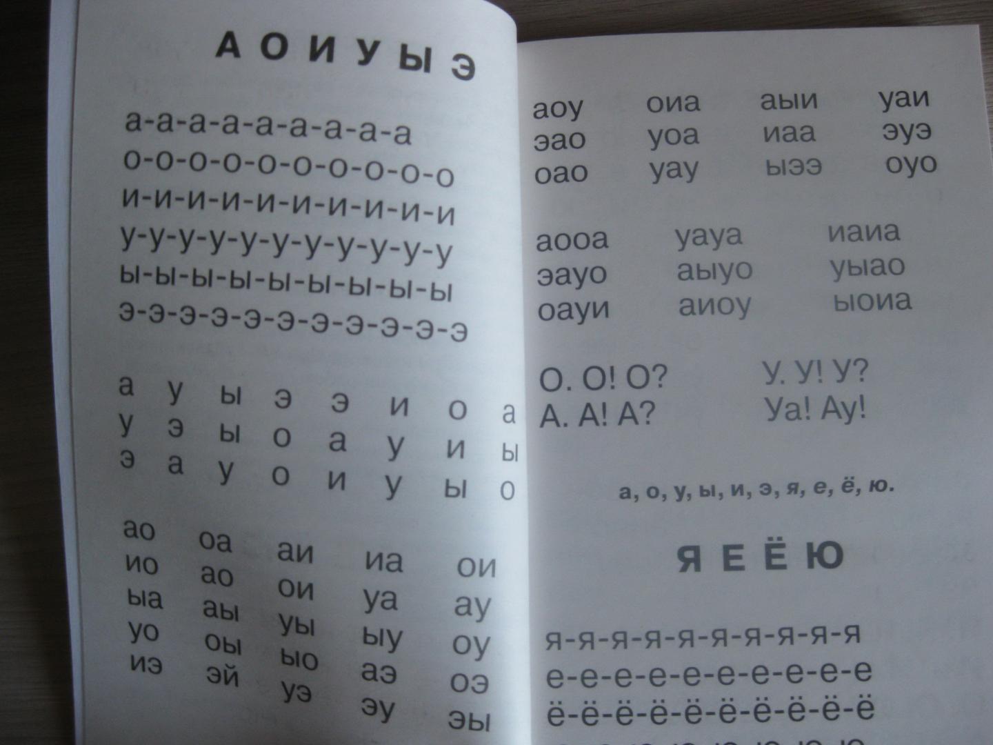 Иллюстрация 32 из 44 для Практическое пособие для обучения детей чтению - Узорова, Нефедова | Лабиринт - книги. Источник: Лабиринт