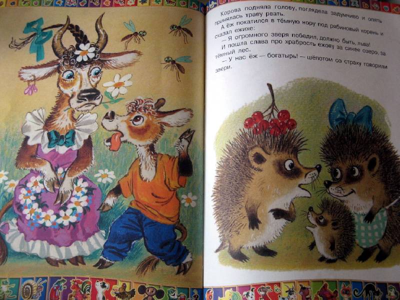 Иллюстрация 26 из 38 для 50 любимых маленьких сказок - Бианки, Остер, Аникин | Лабиринт - книги. Источник: Романова Екатерина
