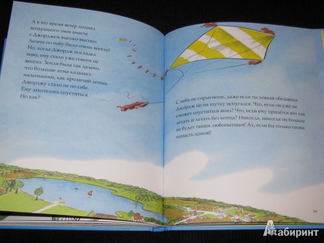 Иллюстрация 18 из 32 для Любопытный Джордж и воздушный змей - Рей, Рей | Лабиринт - книги. Источник: Nemertona