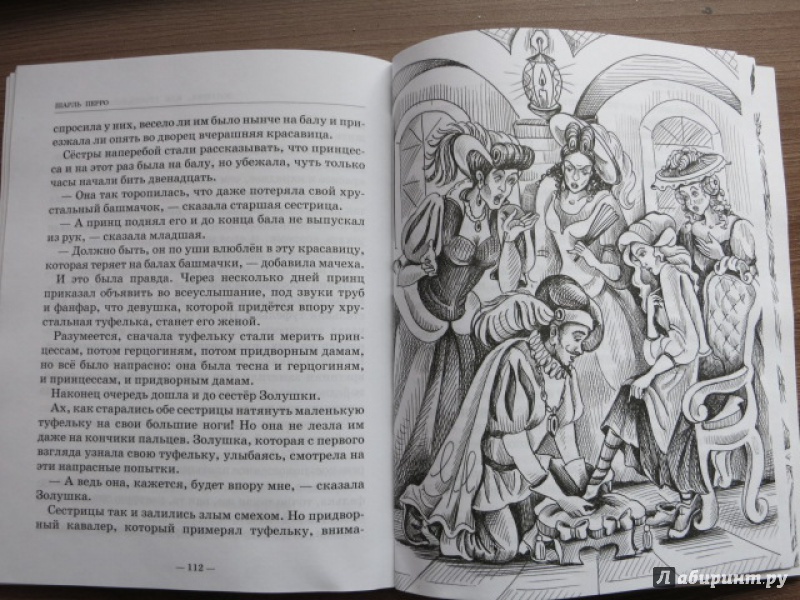 Иллюстрация 16 из 44 для Сказки зарубежных писателей - Андерсен, Перро, Гримм | Лабиринт - книги. Источник: Юта