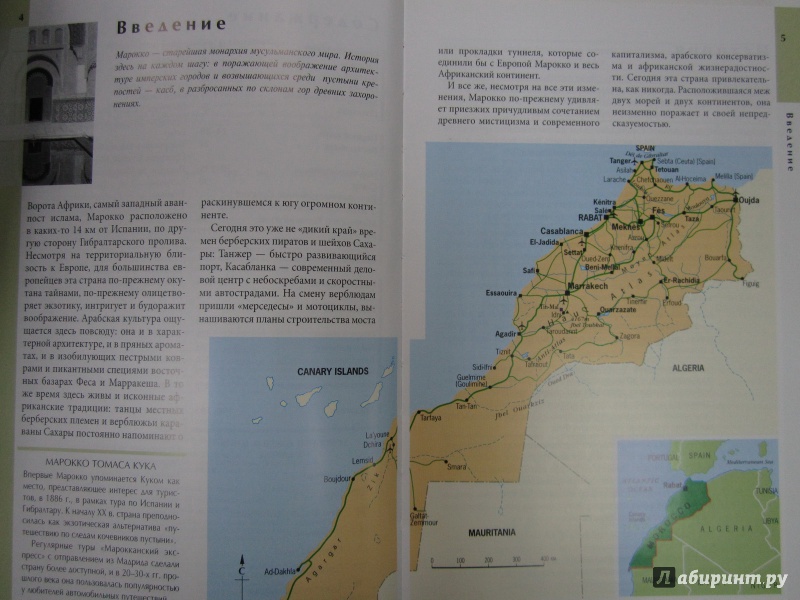 Иллюстрация 5 из 16 для Марокко. Путеводитель - Джеймс Кибл | Лабиринт - книги. Источник: )  Катюша