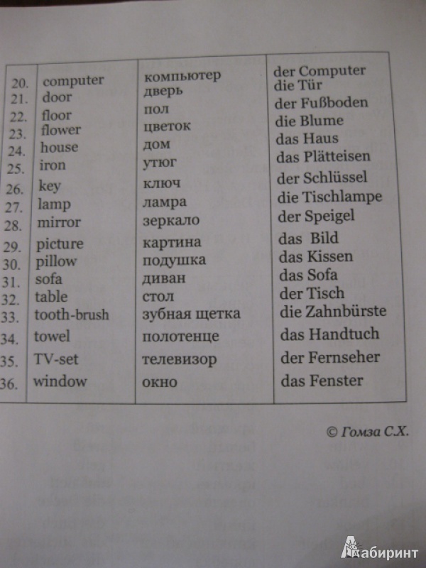 Иллюстрация 16 из 16 для Лото на английском, немецком языке. "Мой дом и цвета" (01147) - С.Х. Гомза | Лабиринт - игрушки. Источник: White lady