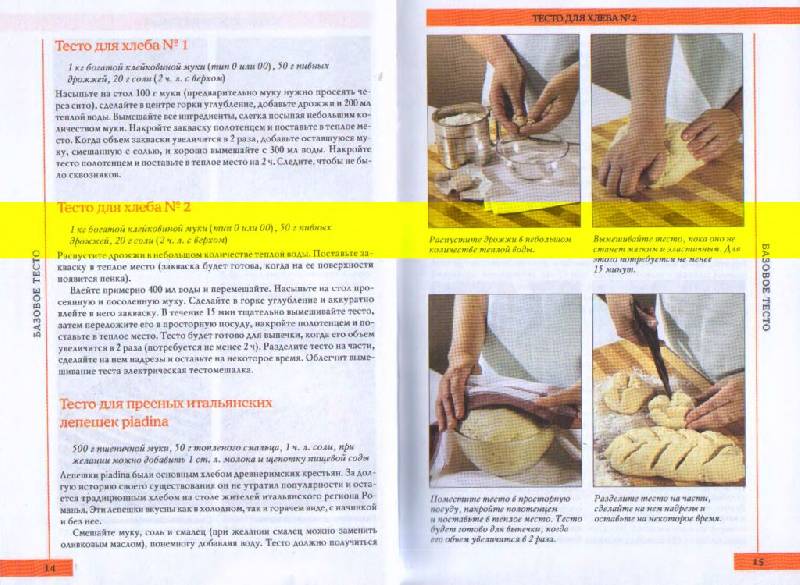 Иллюстрация 15 из 41 для Выпекаем домашний хлеб, пироги и булочки. Рецепты для духовки | Лабиринт - книги. Источник: фиалка