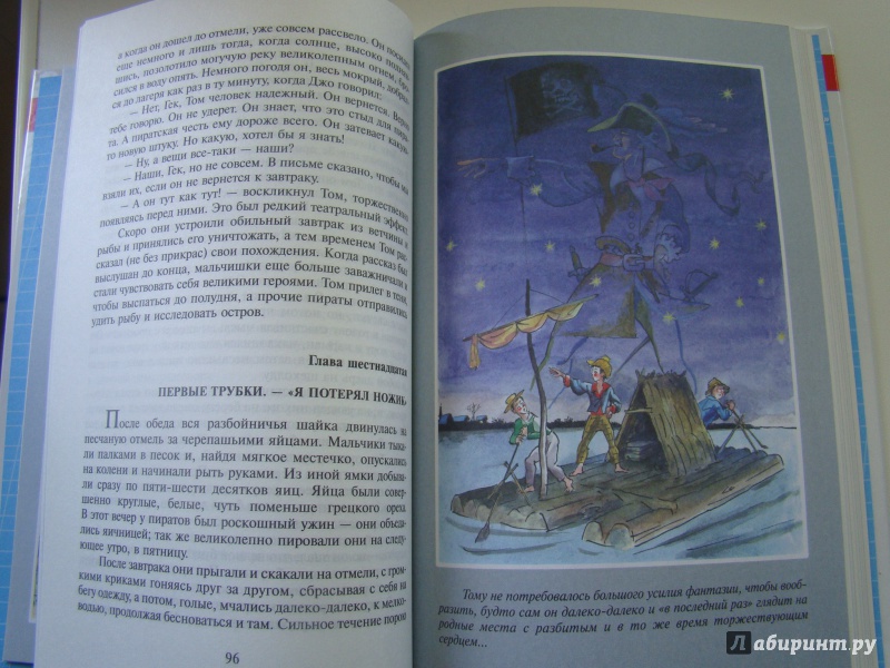Иллюстрация 10 из 39 для Приключения Тома Сойера - Марк Твен | Лабиринт - книги. Источник: KedrMen