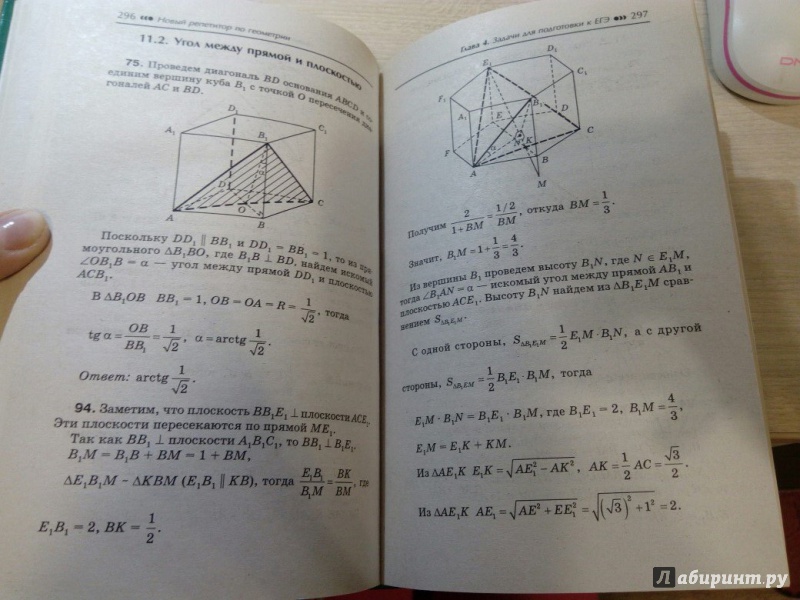 Иллюстрация 12 из 16 для Новый репетитор по геометрии для подготовки к ГИА и ЕГЭ - Эдуард Балаян | Лабиринт - книги. Источник: Лазарева  Екатерина