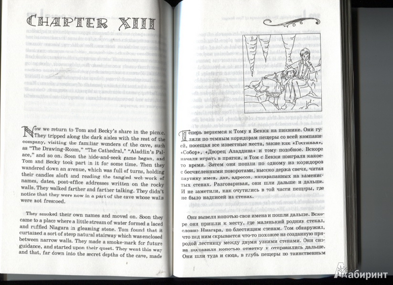 Иллюстрация 3 из 14 для Приключения Тома Сойера (+CD) - Марк Твен | Лабиринт - книги. Источник: Марфа Посадница