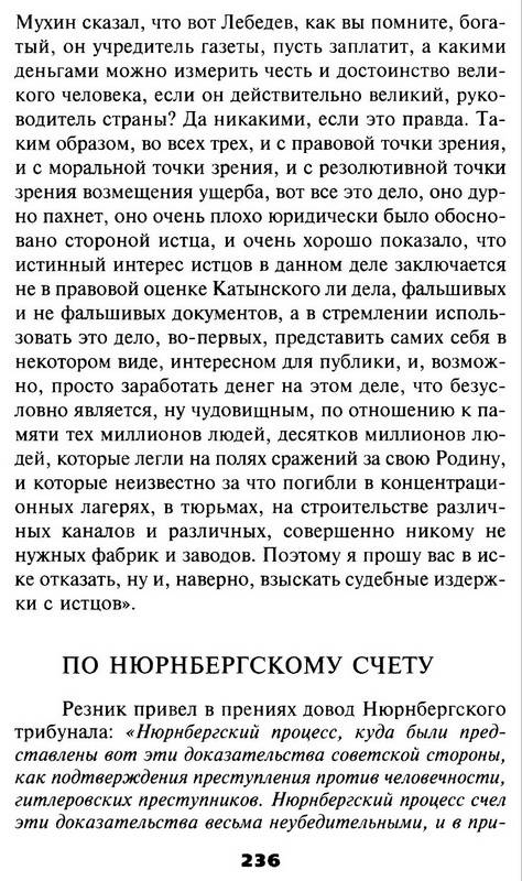 Иллюстрация 24 из 29 для Суд над Сталиным - Юрий Мухин | Лабиринт - книги. Источник: Ялина