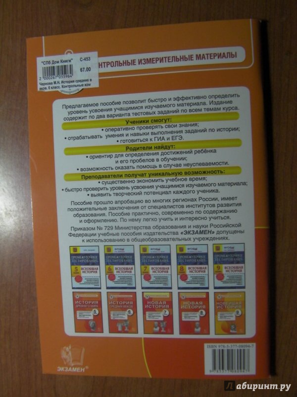 Иллюстрация 3 из 12 для История Средних веков. 6 класс. Контрольные измерительные материалы. ФГОС - Марина Чернова | Лабиринт - книги. Источник: very_nadegata