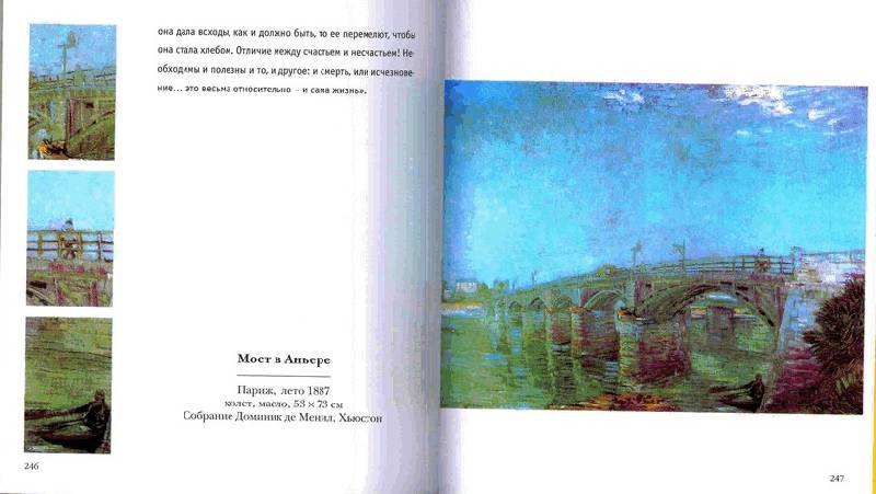 Иллюстрация 6 из 6 для Ван Гог | Лабиринт - книги. Источник: Kvaki