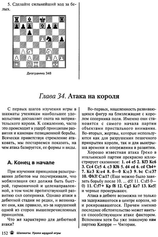 Иллюстрация 28 из 33 для Шахматы. Уроки мудрой игры - Валерий Мульдияров | Лабиринт - книги. Источник: Ялина