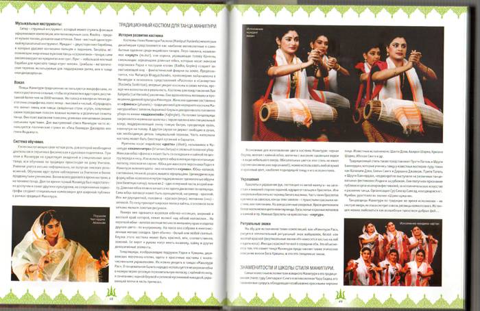 Иллюстрация 6 из 8 для Танцующие с Богами. Индийская энциклопедия - Д. Арти | Лабиринт - книги. Источник: Найденова  Юлия