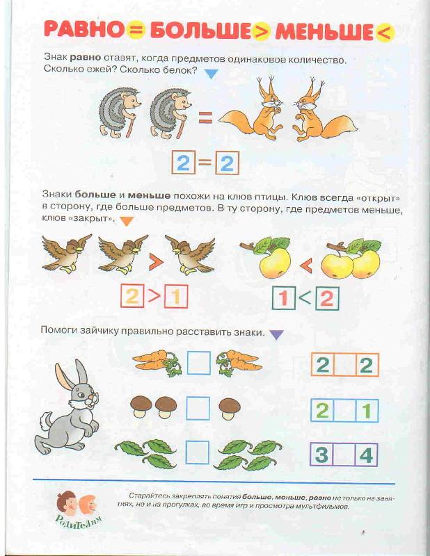 Иллюстрация 9 из 13 для Математика. 4+ - Г. Шестакова | Лабиринт - книги. Источник: Тярионнакуби