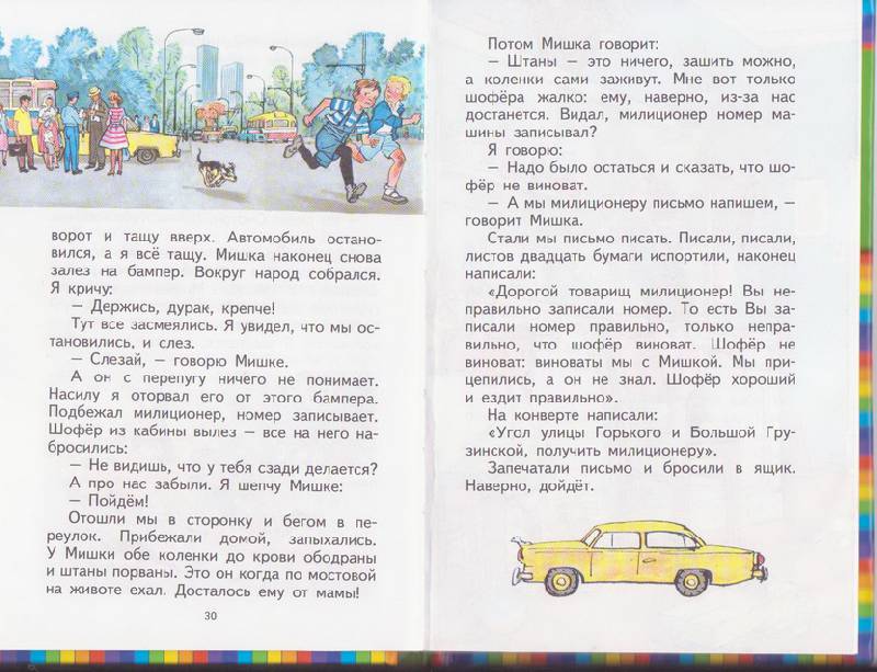 Иллюстрация 14 из 23 для Фантазёры - Николай Носов | Лабиринт - книги. Источник: sati_kati