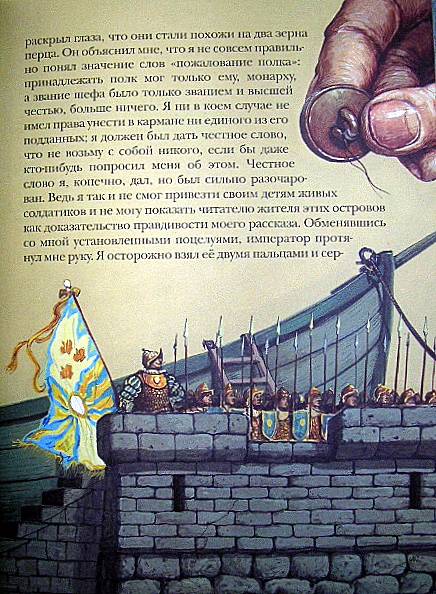 Иллюстрация 10 из 33 для Гулливер в стране лилипутов - Джонатан Свифт | Лабиринт - книги. Источник: Валерия