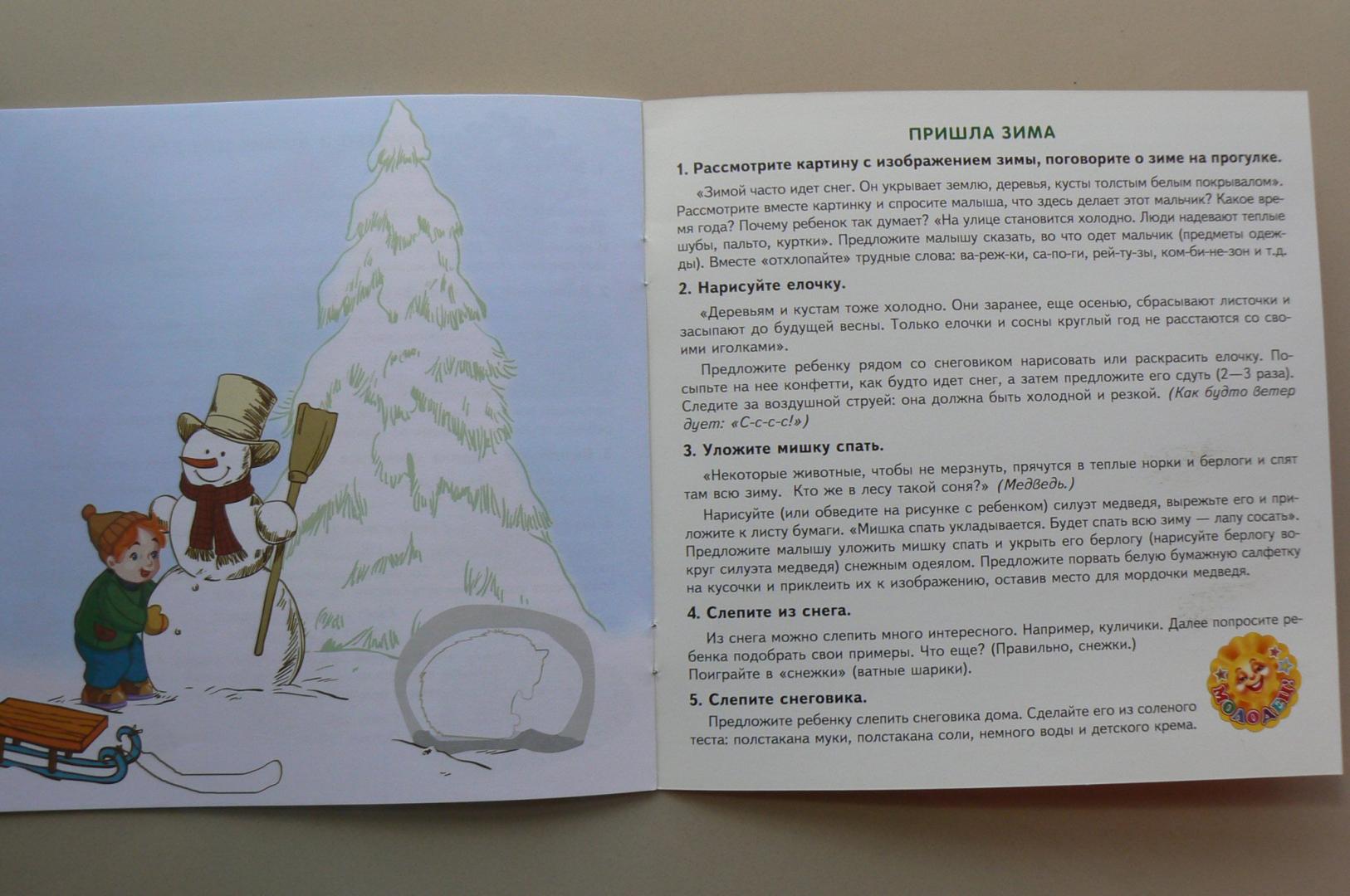 Иллюстрация 11 из 23 для В гостях у леса. Игровые занятия для детей 2-3 лет - Е. Марченко | Лабиринт - книги. Источник: Марина