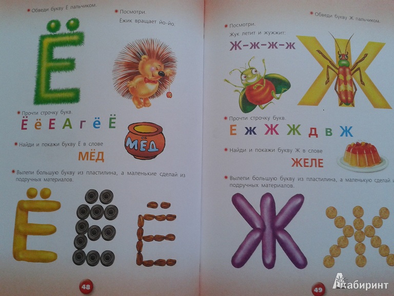 Иллюстрация 6 из 14 для Большая книга необходимых знаний для малышей. С крупными буквами и цифрами - Олеся Жукова | Лабиринт - книги. Источник: Третьякова  Катя