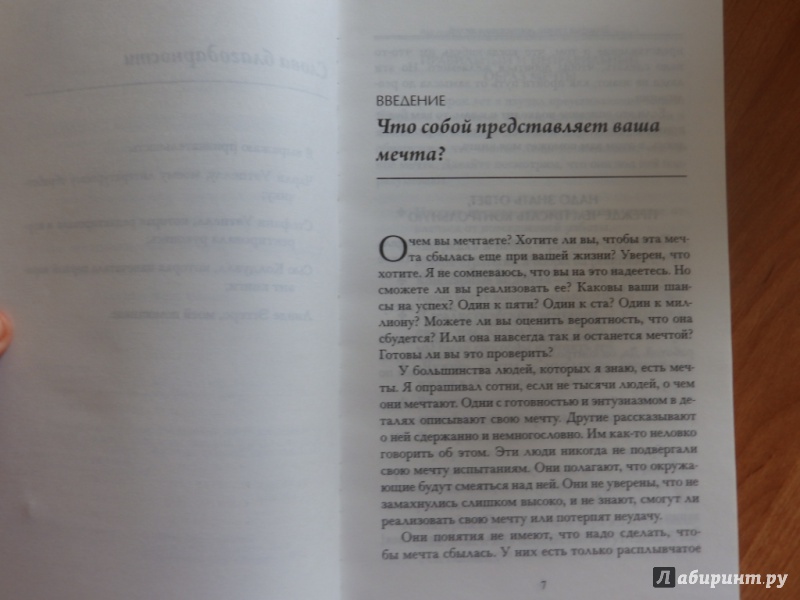 Иллюстрация 2 из 14 для Воплощение мечты - Джон Максвелл | Лабиринт - книги. Источник: товарищ маузер