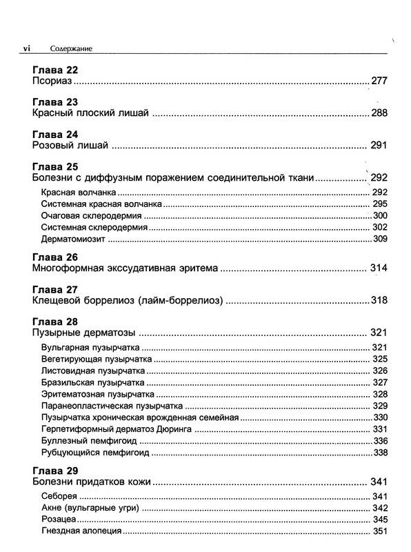 Иллюстрация 20 из 33 для Кожные и венерические болезни - Адаскевич, Козин | Лабиринт - книги. Источник: Ялина