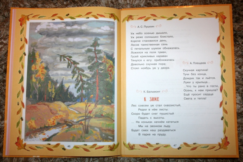 Иллюстрация 5 из 5 для Времена года. Стихи поэтов-классиков о природе | Лабиринт - книги. Источник: Skaya