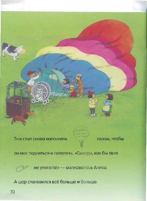 Иллюстрация 10 из 15 для 3+ Гости на воздушном шаре (50 наклеек, мяг) | Лабиринт - книги. Источник: booksforpolina