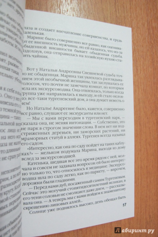 Иллюстрация 4 из 7 для Гадание при свечах - Анна Берсенева | Лабиринт - книги. Источник: Hitopadesa