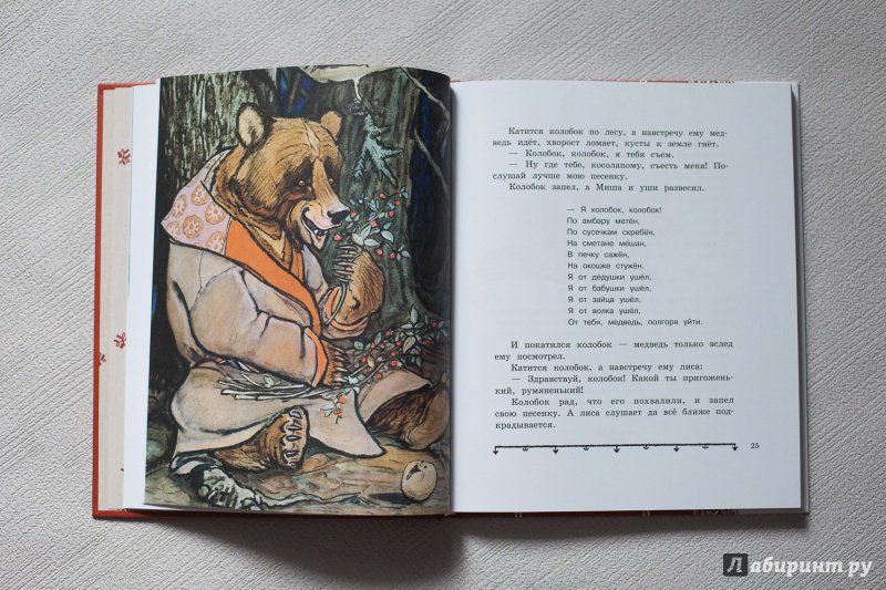 Иллюстрация 8 из 130 для Русские народные сказки. Рисунки Е.Рачёва | Лабиринт - книги. Источник: tatiana_milano