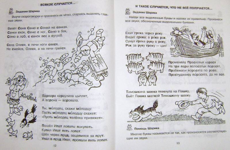 Иллюстрация 9 из 24 для Игры, стихи, загадки для развития речи - Ирина Семеренко | Лабиринт - книги. Источник: BOOKвочка