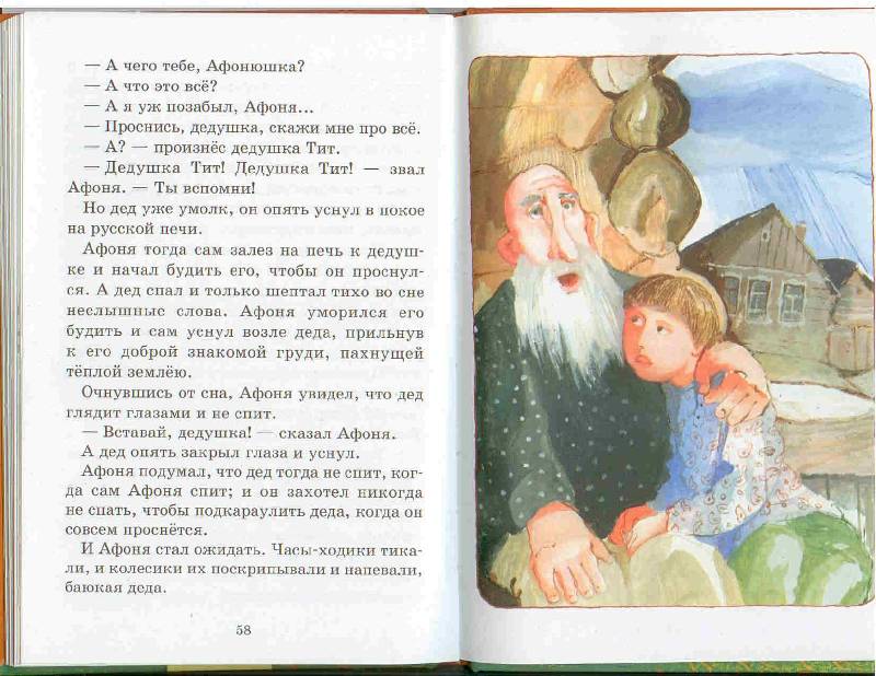 Иллюстрация 14 из 15 для Рассказы и сказки - Андрей Платонов | Лабиринт - книги. Источник: Тярионнакуби