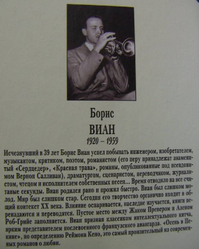 Иллюстрация 5 из 15 для Осень в Пекине - Борис Виан | Лабиринт - книги. Источник: Алонсо Кихано