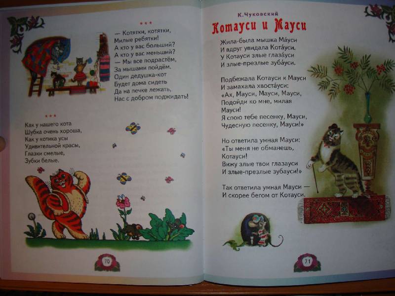 Иллюстрация 5 из 44 для Лучшие произведения для детей. 2-3 года | Лабиринт - книги. Источник: Нинуля