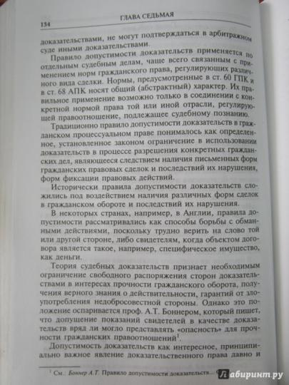 Треушников судебные доказательства