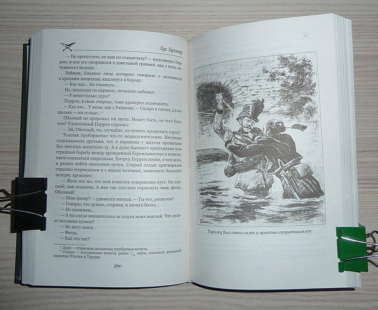 Иллюстрация 49 из 53 для Жан Оторва с Малахова кургана - Луи Буссенар | Лабиринт - книги. Источник: Взял на карандаш.