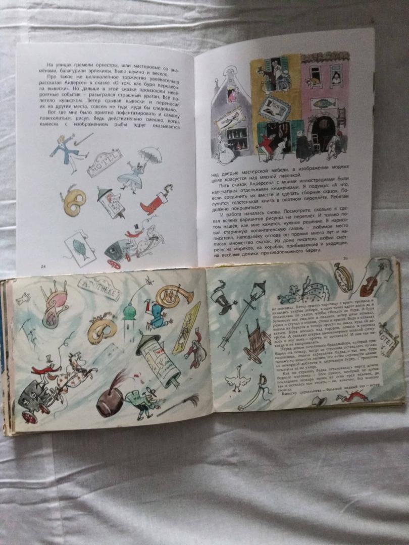 Иллюстрация 41 из 45 для Как я рисовал сказки Г. Х. Андерсена - Анатолий Кокорин | Лабиринт - книги. Источник: Лабиринт