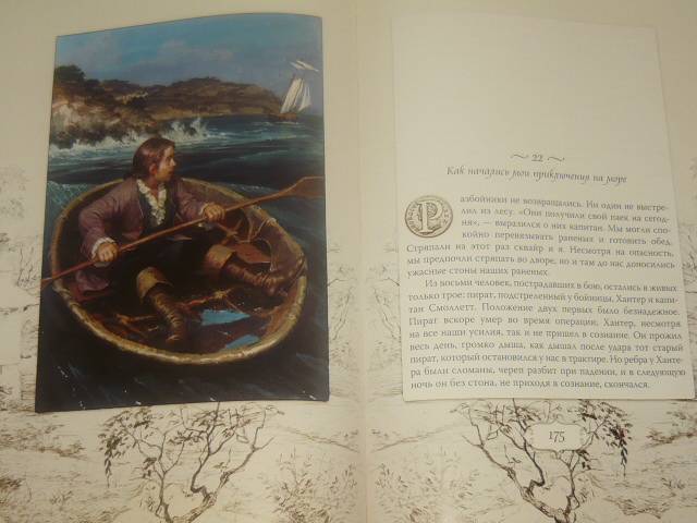 Иллюстрация 26 из 38 для Остров сокровищ - Роберт Стивенсон | Лабиринт - книги. Источник: Ромашка:-)