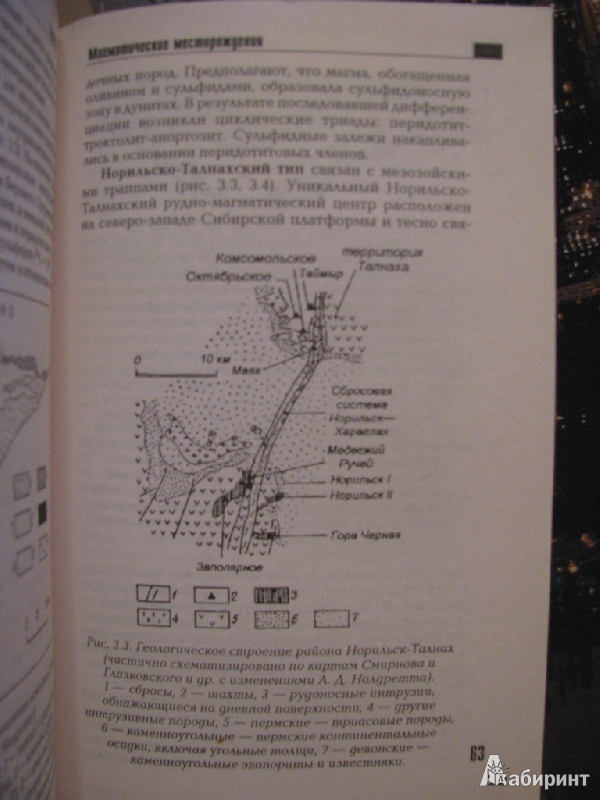 Иллюстрация 6 из 10 для Геология полезных ископаемых - Старостин, Игнатов | Лабиринт - книги. Источник: Лабиринт