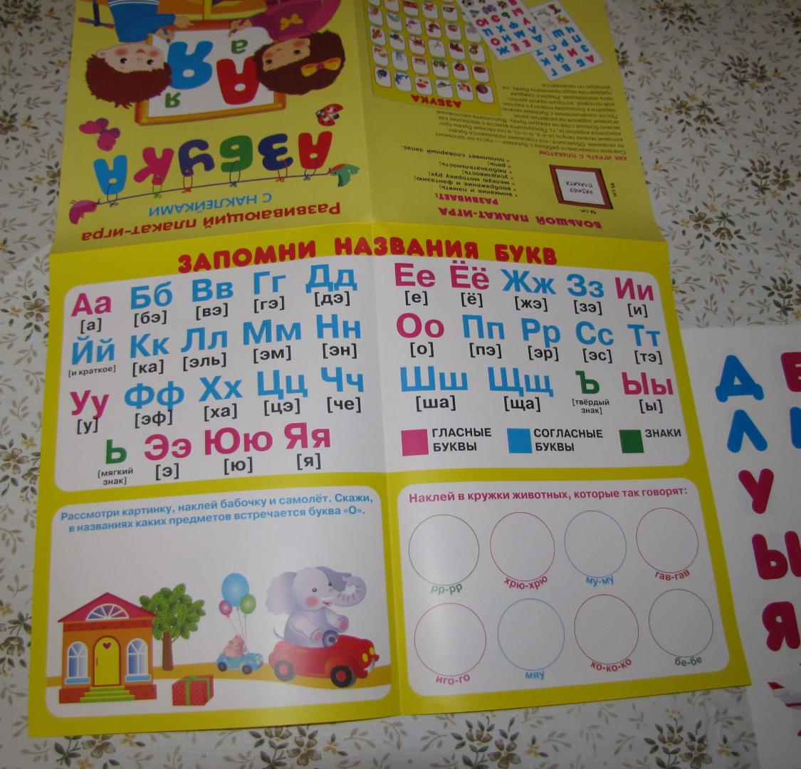 Иллюстрация 8 из 18 для Азбука. Развивающий плакат игра с наклейками | Лабиринт - книги. Источник: V  Marisha