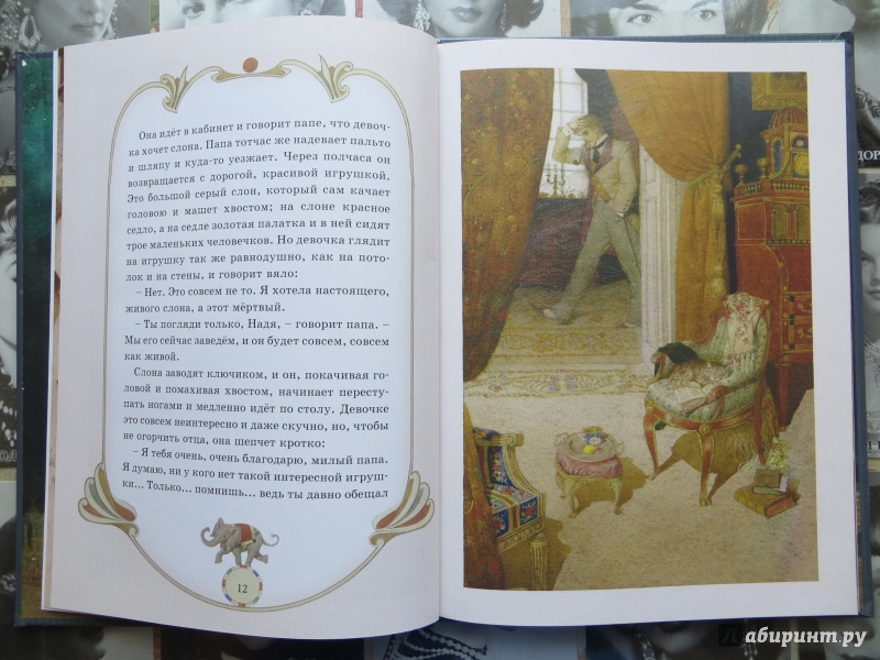 Иллюстрация 9 из 34 для Слон - Александр Куприн | Лабиринт - книги. Источник: Катовася