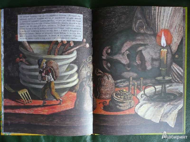 Иллюстрация 17 из 19 для Джек и бобовый росток | Лабиринт - книги. Источник: book lover