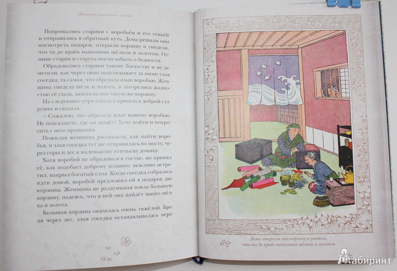 Иллюстрация 30 из 69 для Японские волшебные сказки. В 2-х томах | Лабиринт - книги. Источник: Букландия