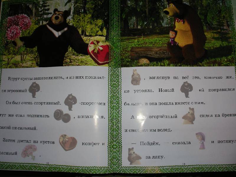 Иллюстрация 6 из 7 для Сказка с наклейками: Маша и Медведь. Весна пришла | Лабиринт - книги. Источник: Tiger.